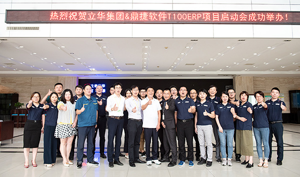 Lihua Group junta-se com Dingjie Software, a conferência de lançamento do Projeto de informação FOI realizada com SUCESSO